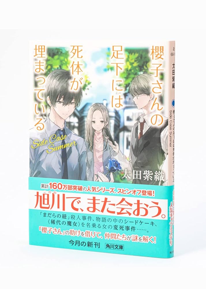 櫻子さんの足下には死体が埋まっている　全巻 Amazon.co.jp: 櫻子さんの足下には死体が埋まっている 蝶の足跡